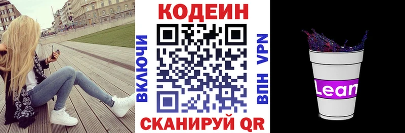Купить  Курильск  Кодеиновый сироп Lean Purple Drank 